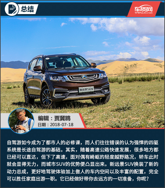 吉利全新远景2020款试驾视频,吉利远景suv最新试驾视频