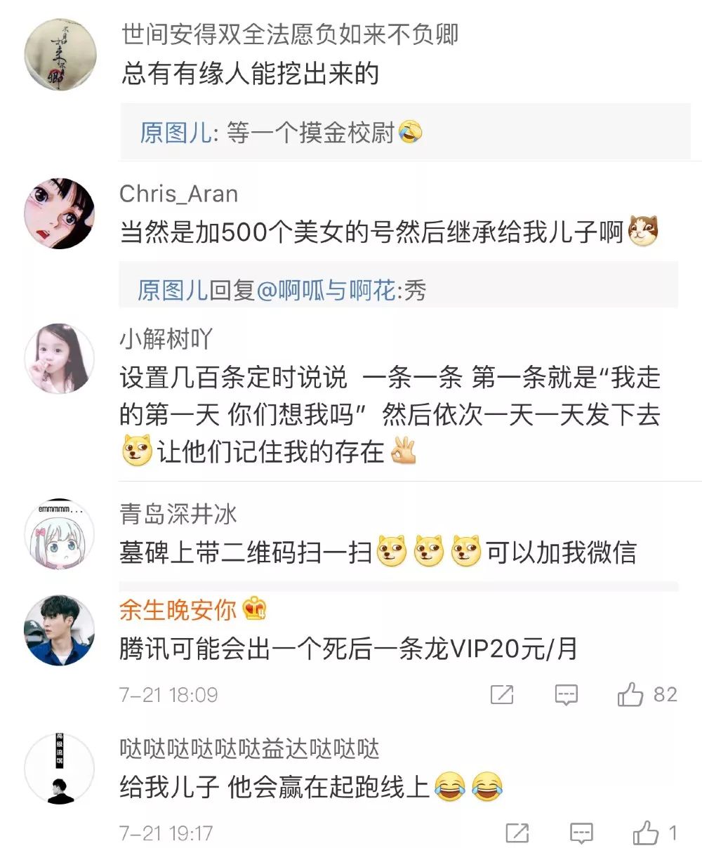 人死后qq号能继承吗,人去世了qq微信还能继续使用吗