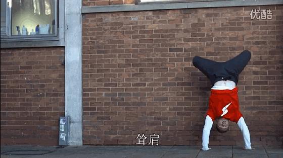 倒立最快上手教学,倒立怎样简单快速学会