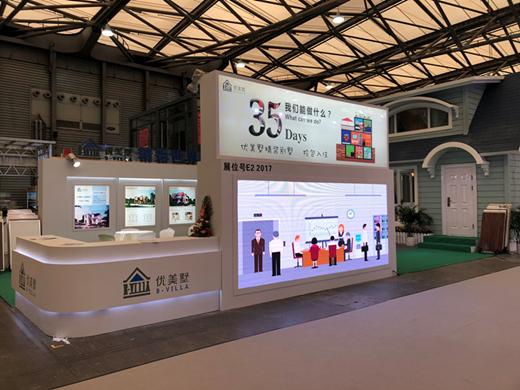 更安全，更环保的优美墅2.0璀璨登陆第10届上海建筑博览会