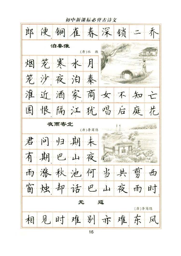 卢中南硬笔楷书字帖1000常用字,卢中南钢笔字帖视频教程
