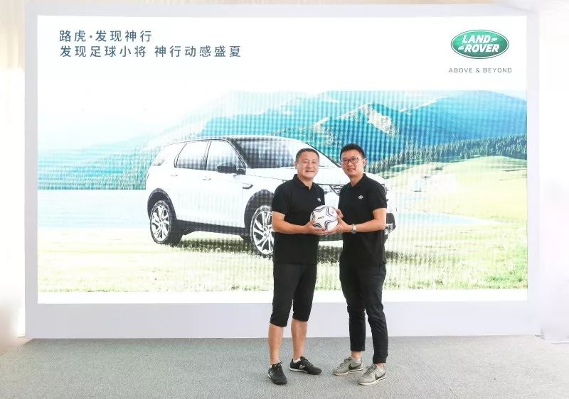 发现足球小将，路虎可是认真的！｜川网现场
