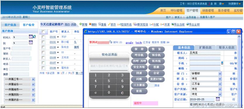 智能客服行业发展的典型案例分析,智能语音客服企业