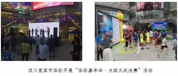 享受“足球狂欢”，与民“共襄盛举”