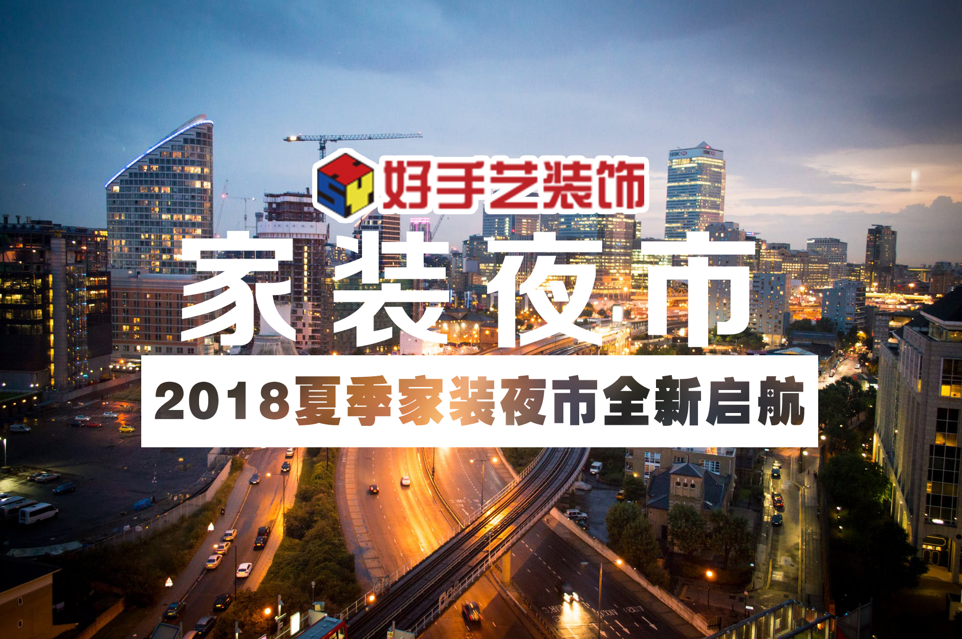 仲夏夜,话家装/马鞍山好手艺装饰邀您抛开忙碌、独享清凉盛宴