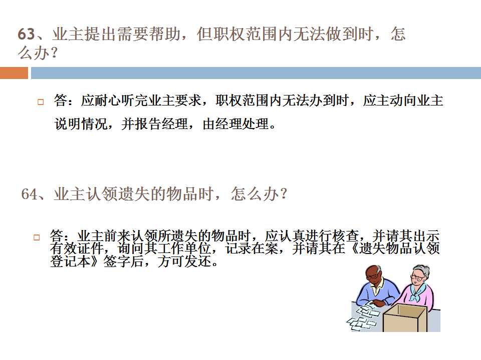 1000户小区要多少物业管理人员,物业管理人员培训课件ppt