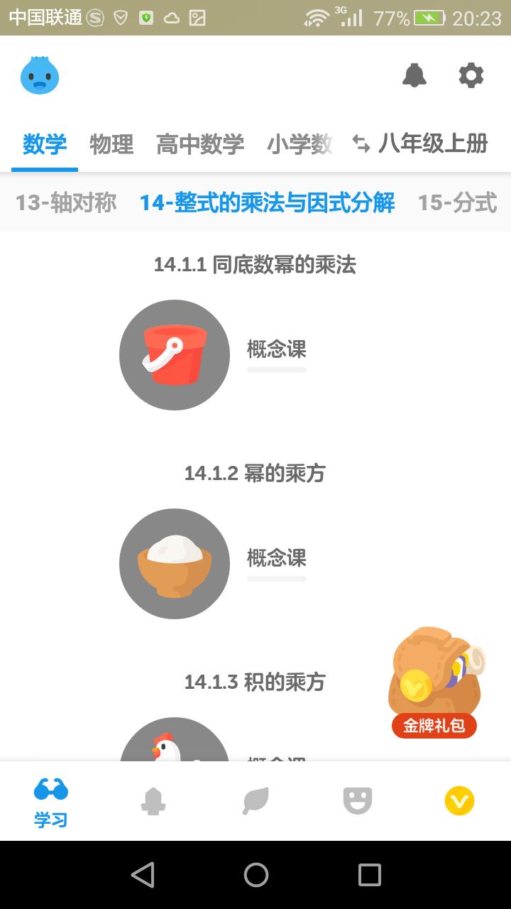 学生党学习app软件,软件推荐学生党学习