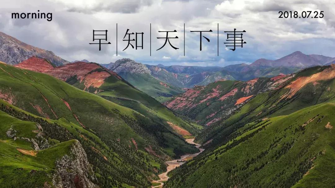 早知天下事新闻最新,早知天下事新华网