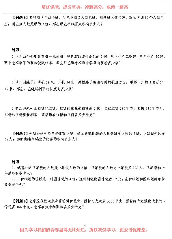 二年级数学应用题大全及答案,二年级数学差倍应用题练习题