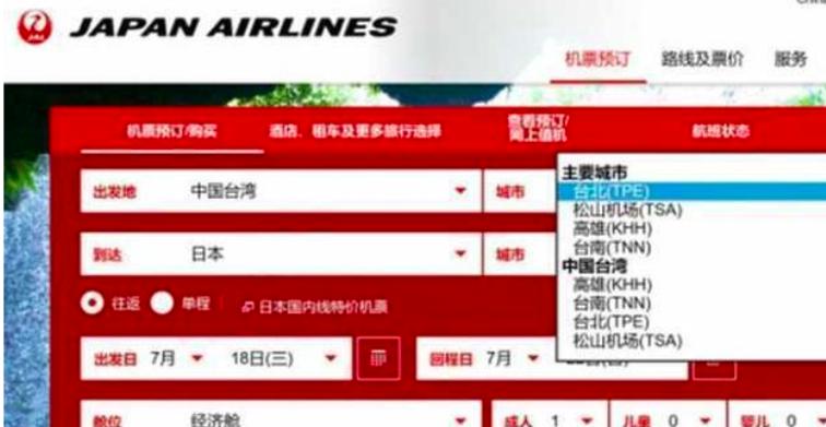 日本航空“忽悠”中国人，涉台称谓存两面性，网友：应限制航行