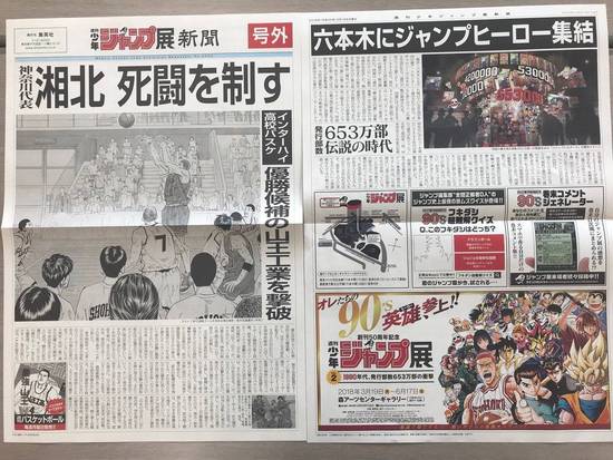 敬每个人心中的少年：《少年JUMP》50周年纪念