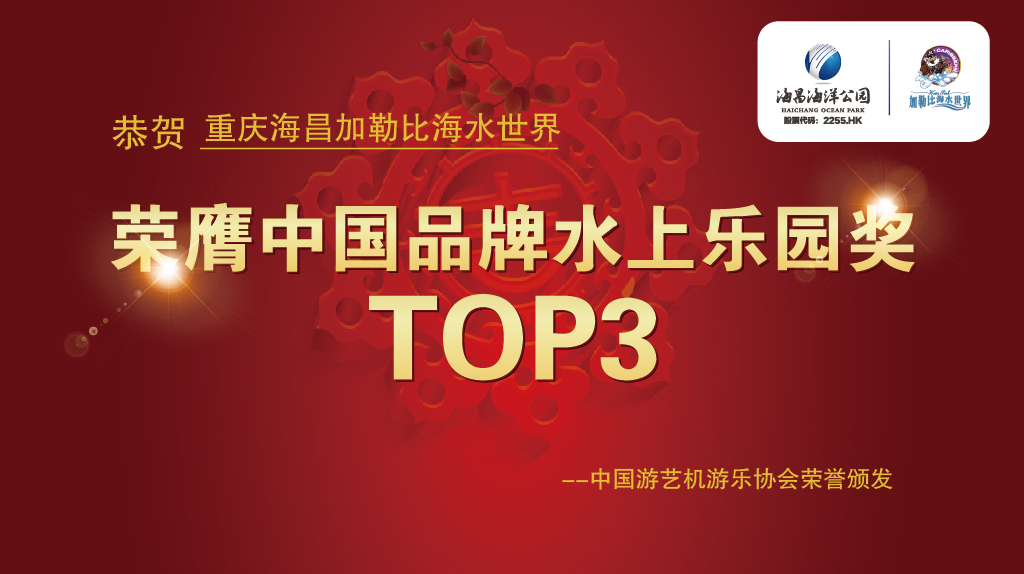 重庆加勒比海水上乐园,水上乐园海洋世界极致体验