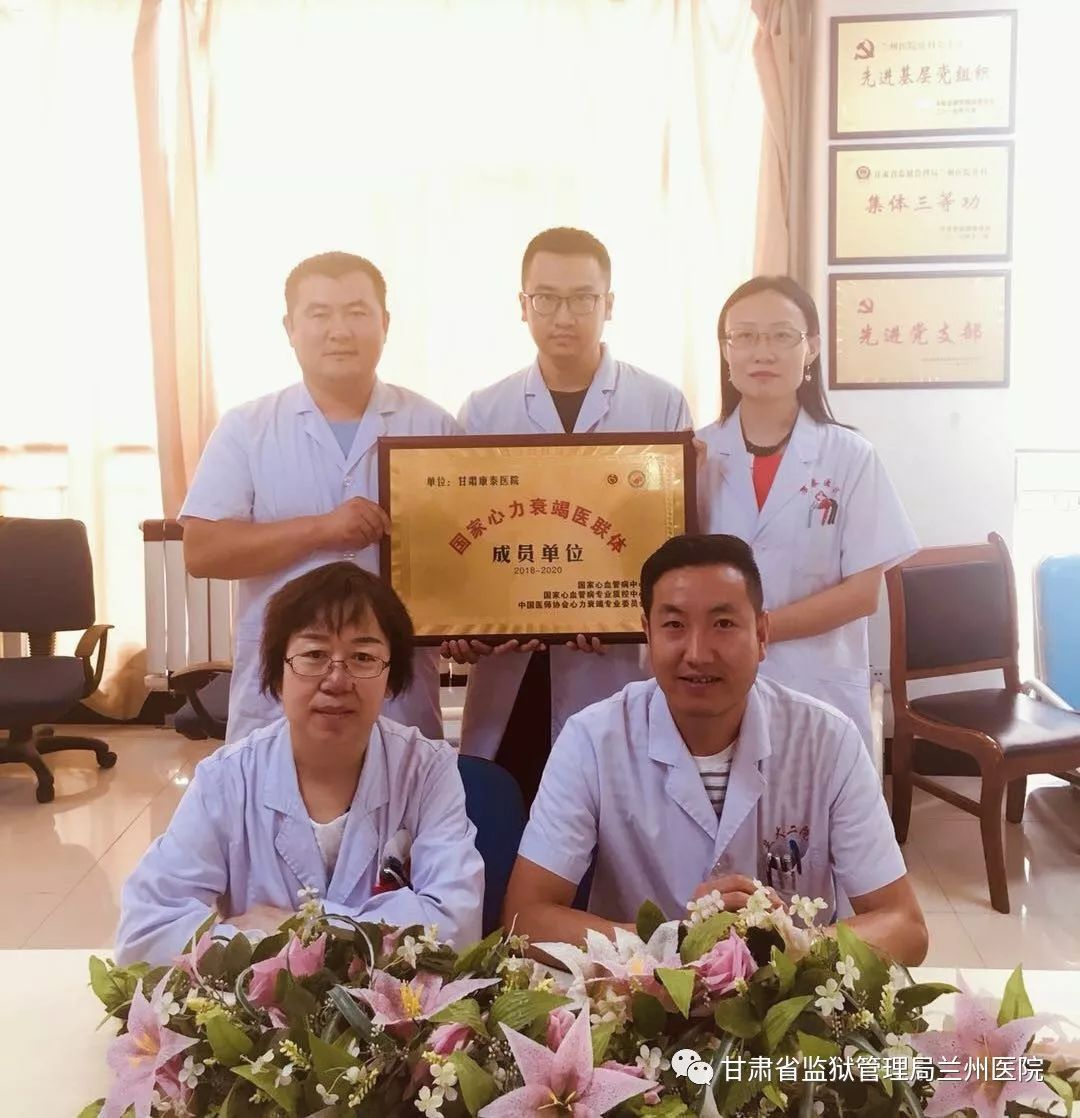 甘肃省康泰医院成功入选“国家心力衰竭医联体成员单位”