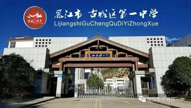 丽江市第一中学录取通知书,丽江市一中高中录取通知书