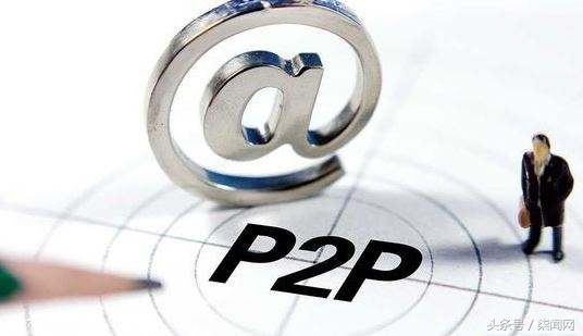 p2p良性退出由什么部门监管,最近良性退出的p2p有几家