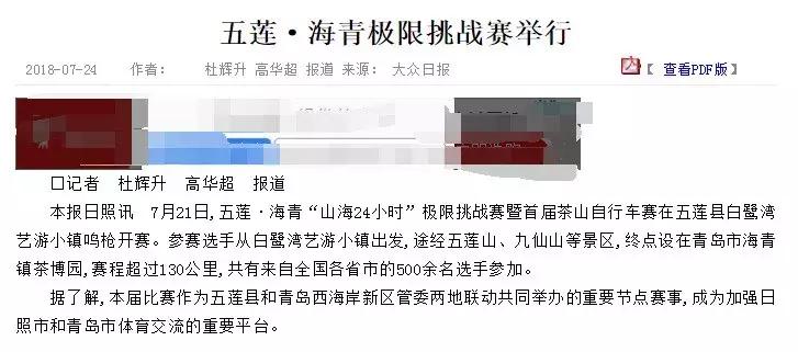 2018中国五莲·海青首届茶山自行车拉力赛在海青圆满落幕!