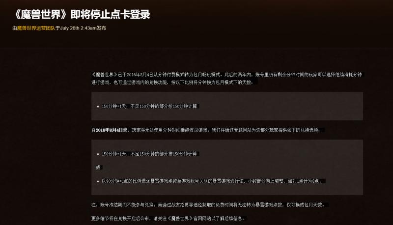 魔兽世界点卡作废,魔兽世界剩余点卡转换