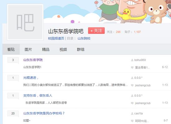 厉害了!虚假大学“斩草”未“除根”,竟然建了百度贴吧