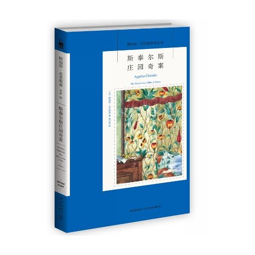 柯南道尔最著名的侦探小说 (和柯南道尔齐名的英国女作家)