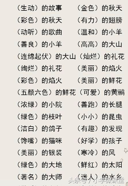 小学语文词语固定搭配口诀大全,小学语文基础知识词语搭配