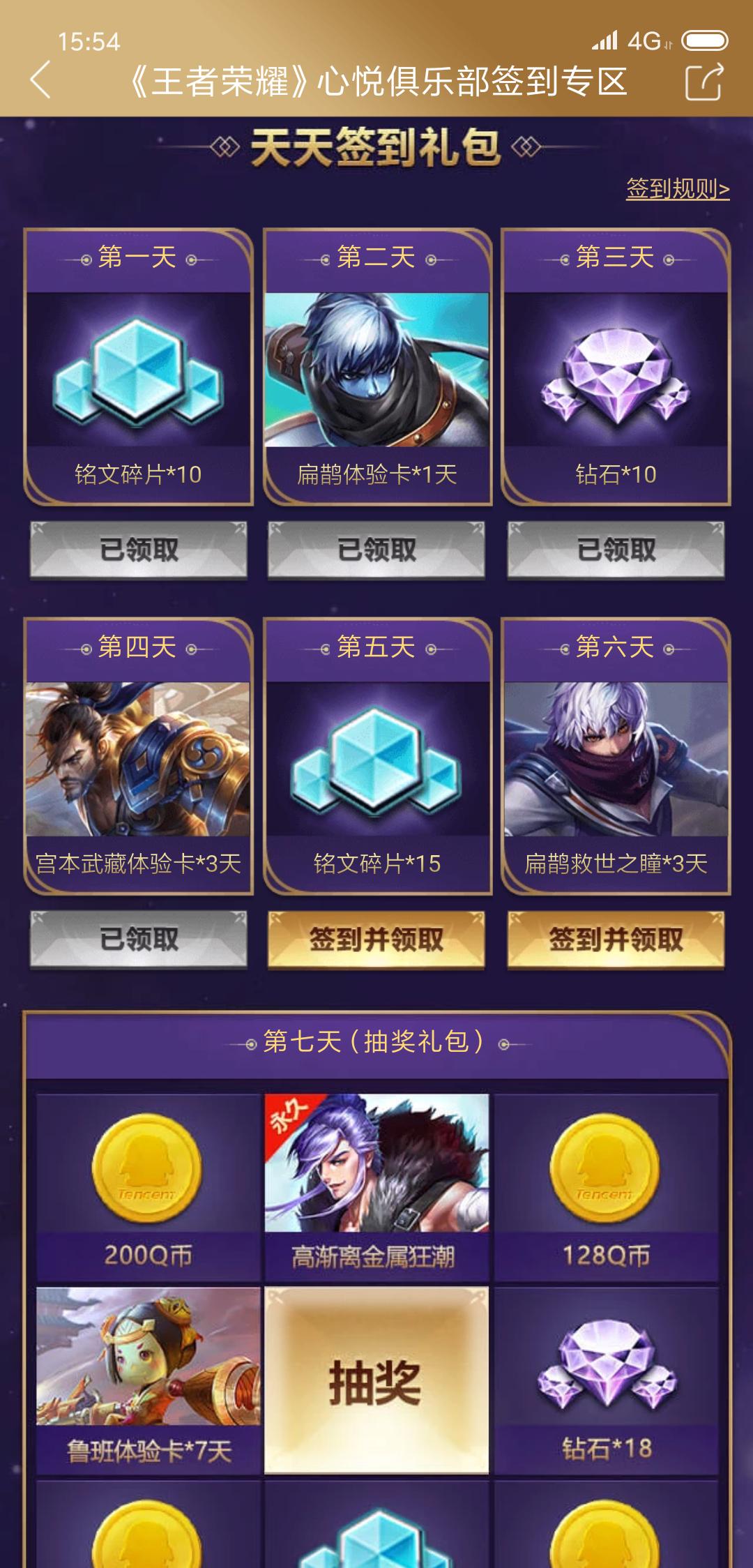 王者荣耀里的隐藏领取钻石的福利,王者荣耀每天钻石福利怎么增加