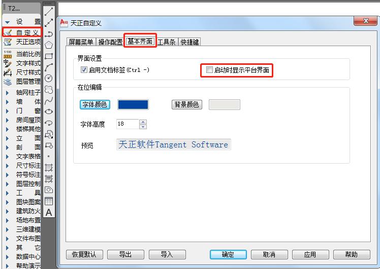 天正软件为什么没有cad平台,天正怎么选择启动平台