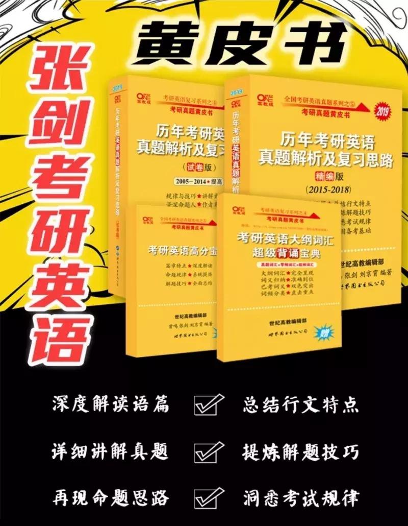 黄皮书和考研英语真题哪个难,考研英语黄皮书真题怎么选