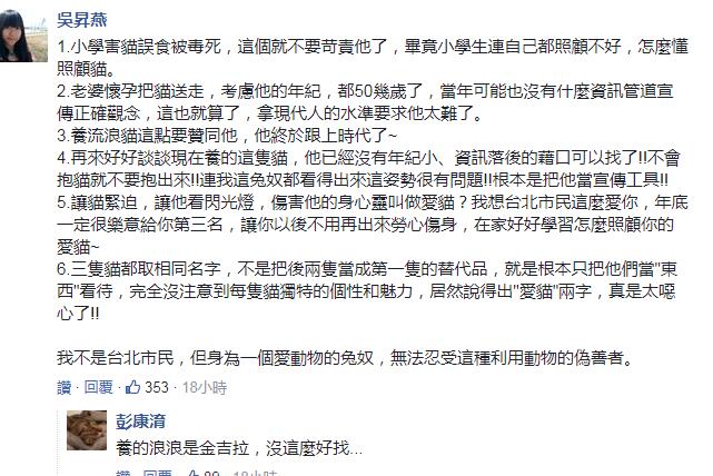 选情凉凉同僚不挺姚文智提喵上阵不料一个动作惹怒全台“猫奴”