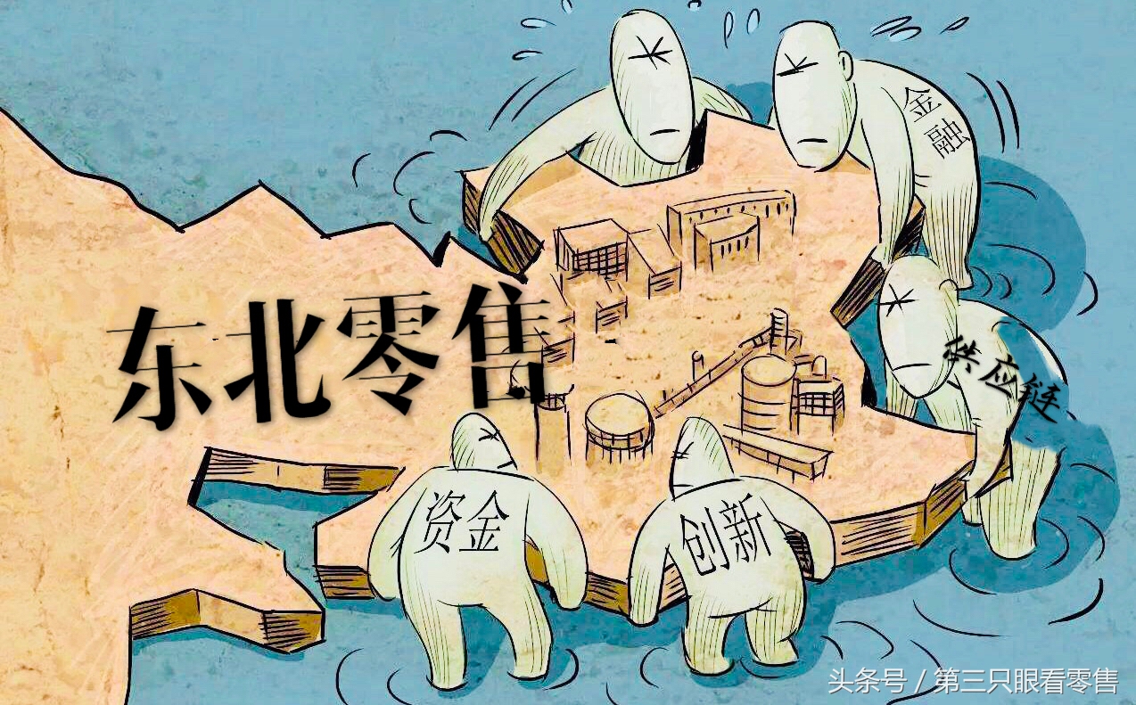 东北零售市场现状,东北零售市场在哪里