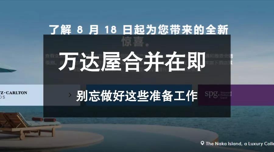 万豪会员政策调整,万豪会员和飞猪万豪会员合并