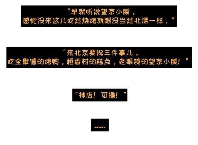 北京最正宗的望京小腰,北京烧烤无冕之王