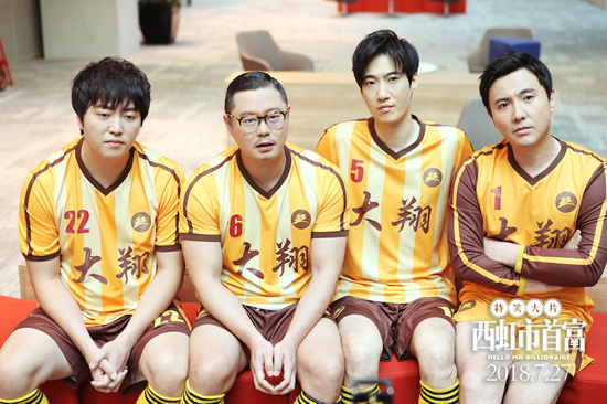 西虹市首富完整版免费开心麻花,西虹市首富全片沈腾搞笑电影