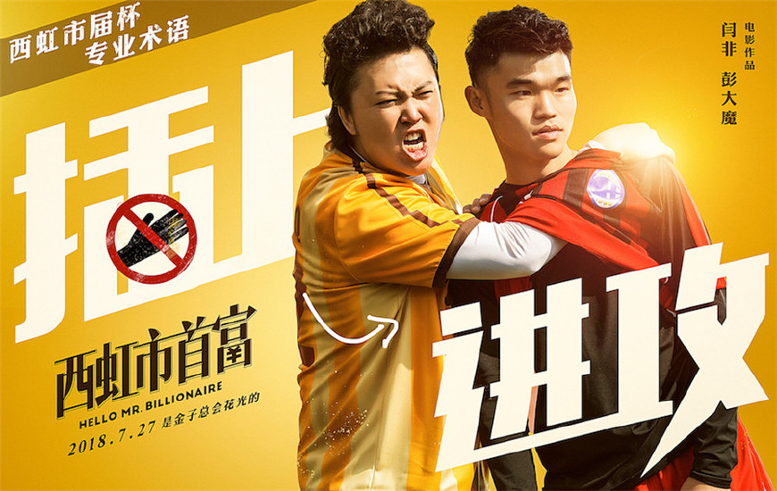 西虹市首富沈腾完整版,西虹市首富名场面沈腾看到钱