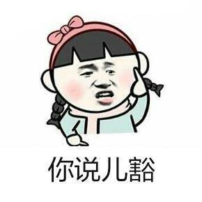 搞笑四川方言图片表情包,四川方言奇葩表情包