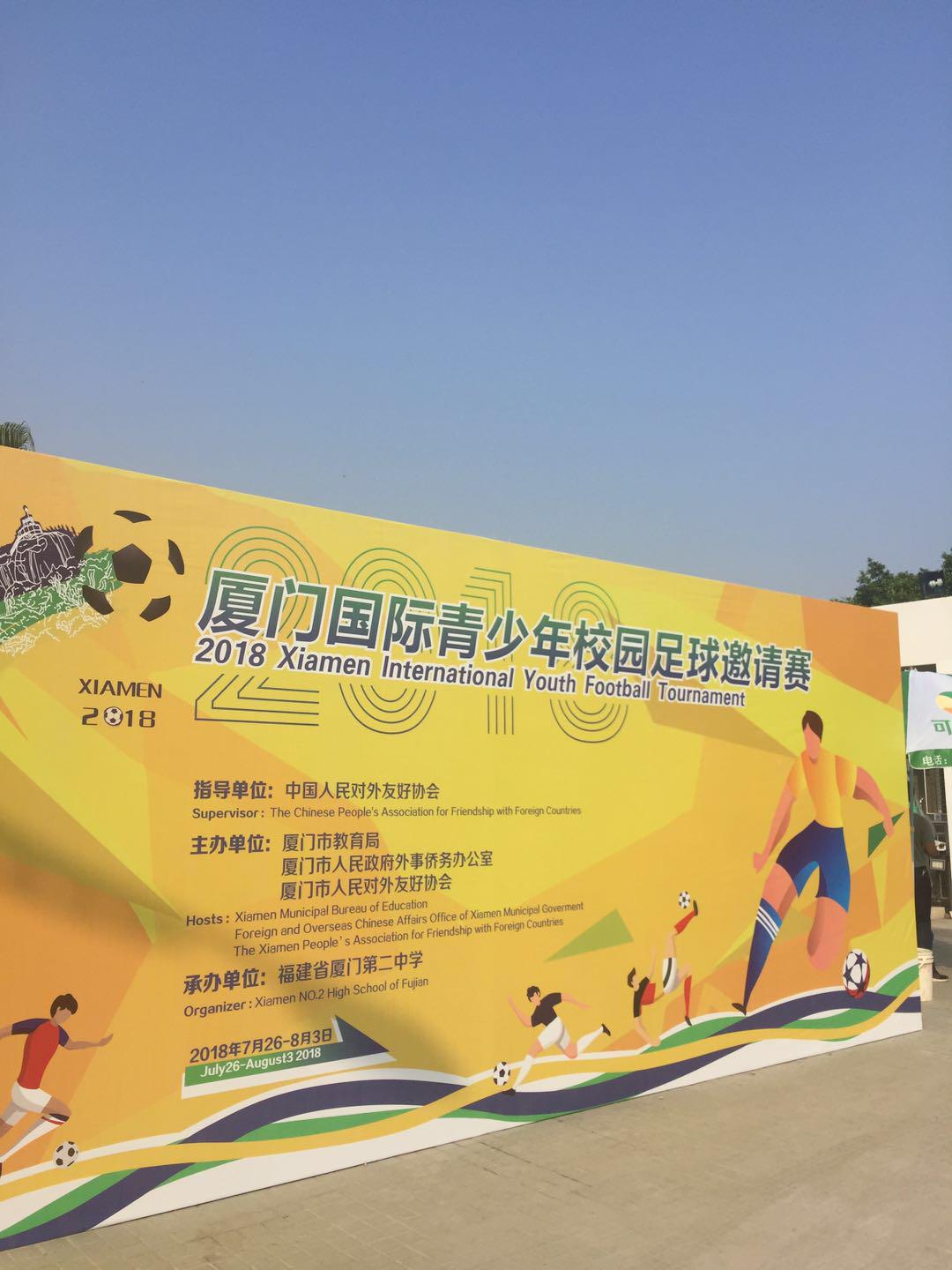 厦门校园足球国际邀请赛,厦门市青少年校园足球联赛