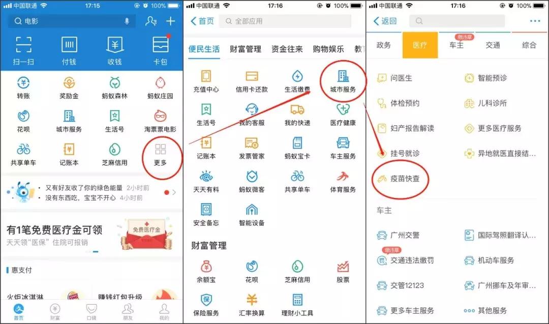 支付宝里面怎么查孩子的疫苗信息,担心新冠疫苗有副作用怎么办