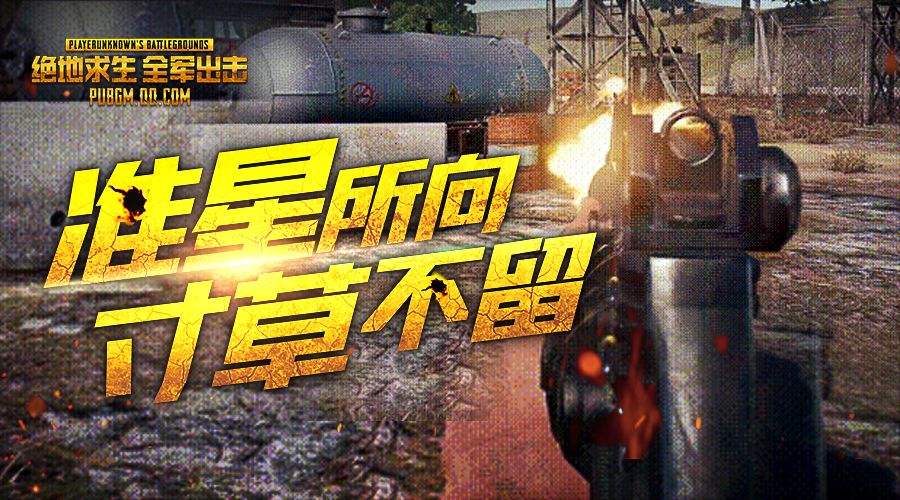 刺激战场和全军出击的后坐力,绝地求生全军出击灵敏度无后坐力