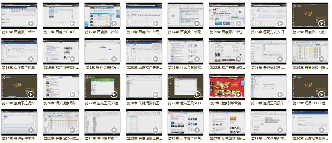 免费100节课视频,sem课程培训