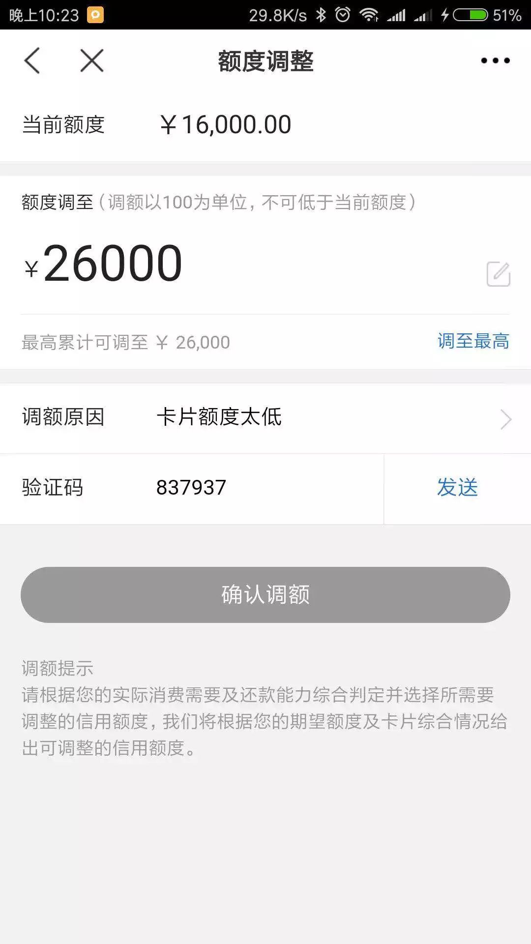 解决信用卡难题的平台,交通银行信用卡额度怎么提额