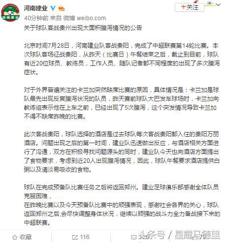中超争议一幕！建业赛前近20人集体腹泻，发文疑指责贵州用盘外招