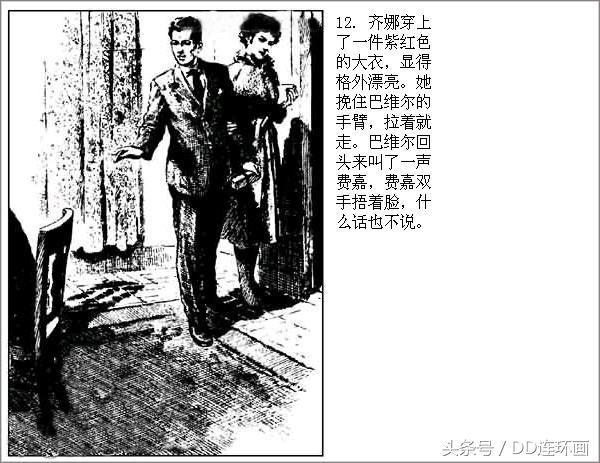 dd电影连环画,连环画外国故事