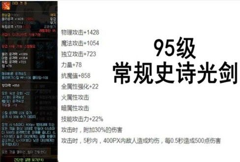 鬼剑95级技能,95版本鬼剑武器