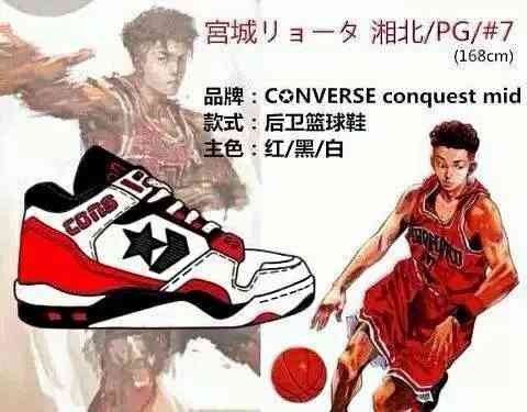 扒篮球鞋,灌篮高手三井寿耐克篮球鞋