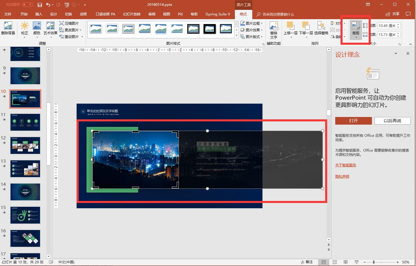教你快速学会一个ppt小技巧,office办公技巧ppt入门