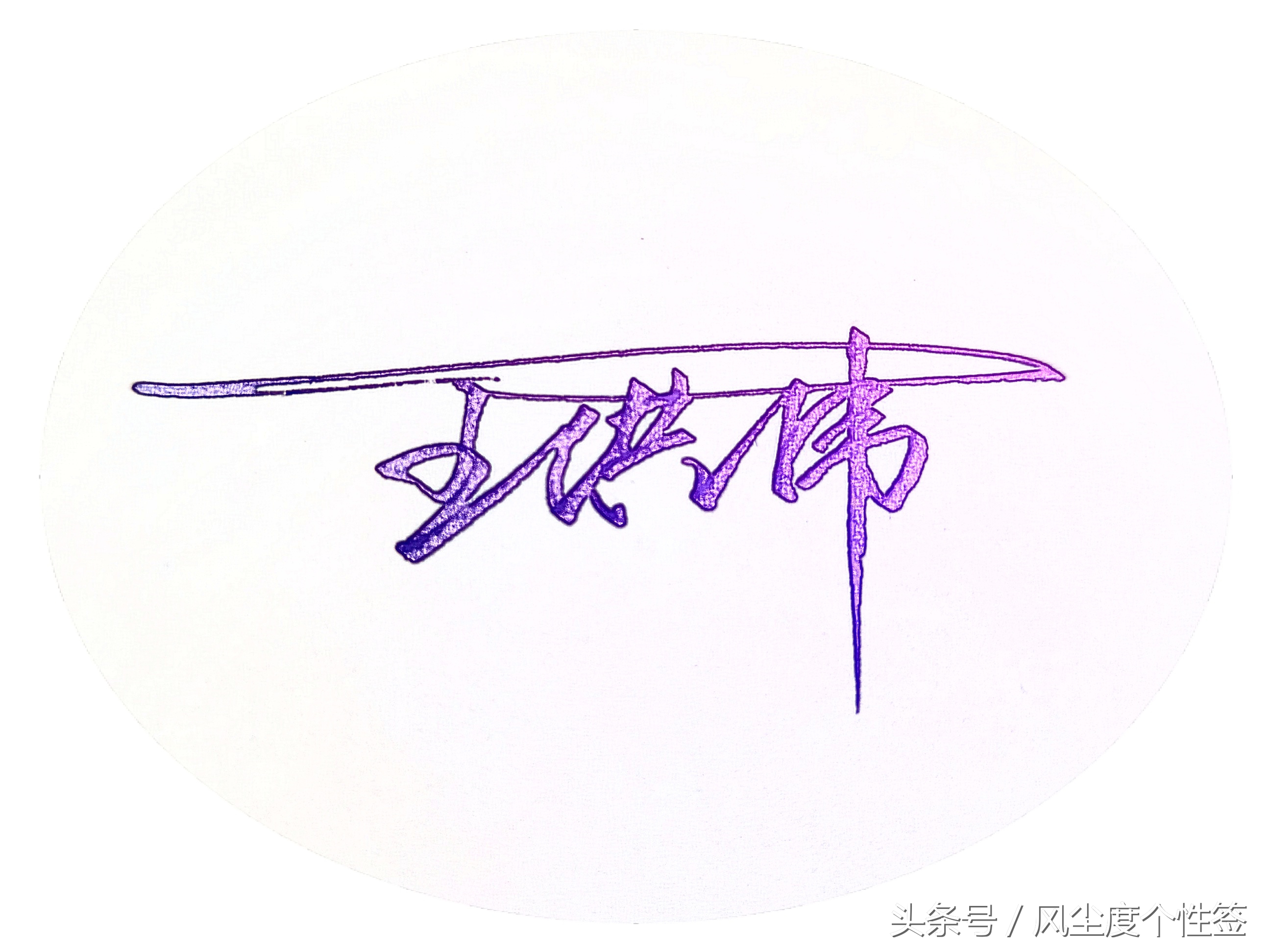 你的名字怎么签名好看,你的名字怎么写才特色