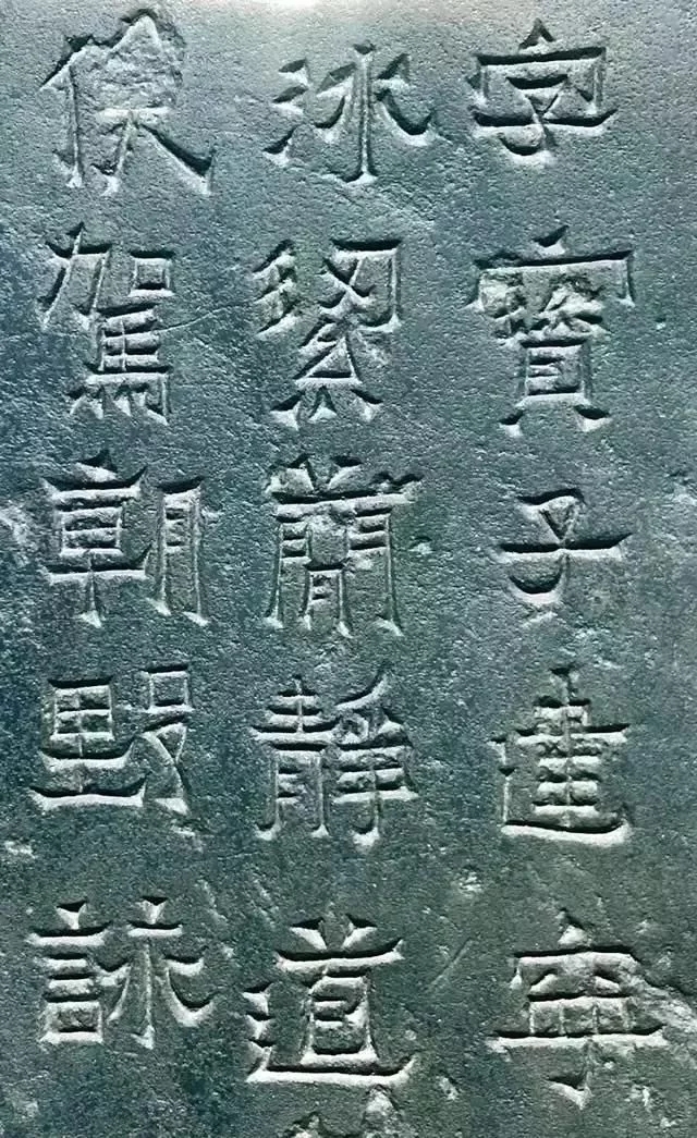 爨宝子碑单字高清图,爨宝子碑高清原石太真实了