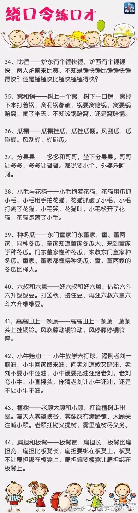 100个经典绕口令孩子,100首绕口令培养孩子的反应能力
