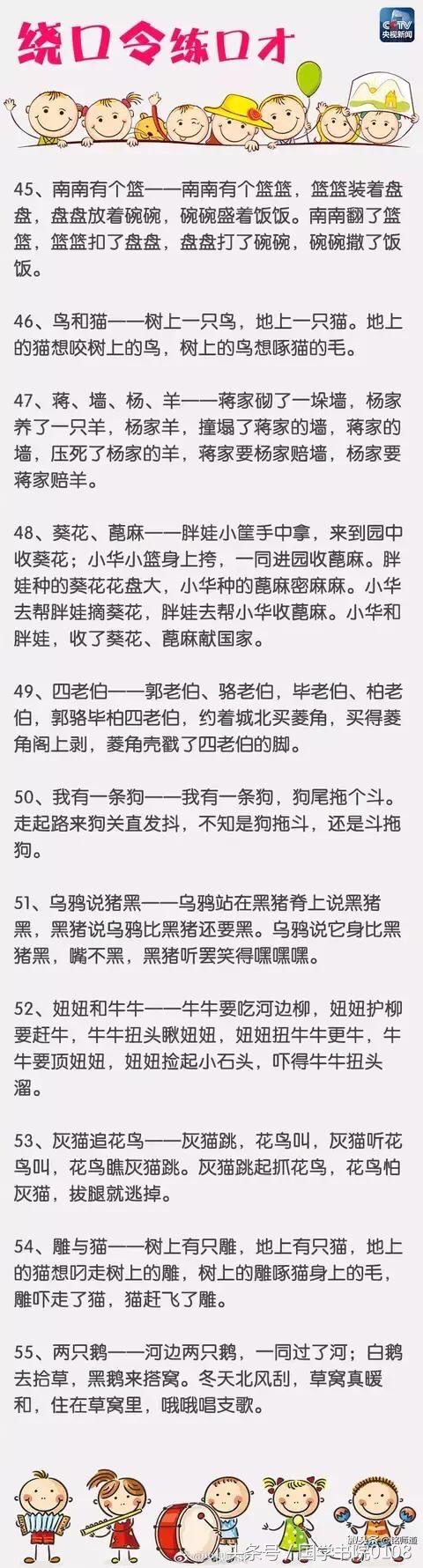 100个经典绕口令孩子,100首绕口令培养孩子的反应能力