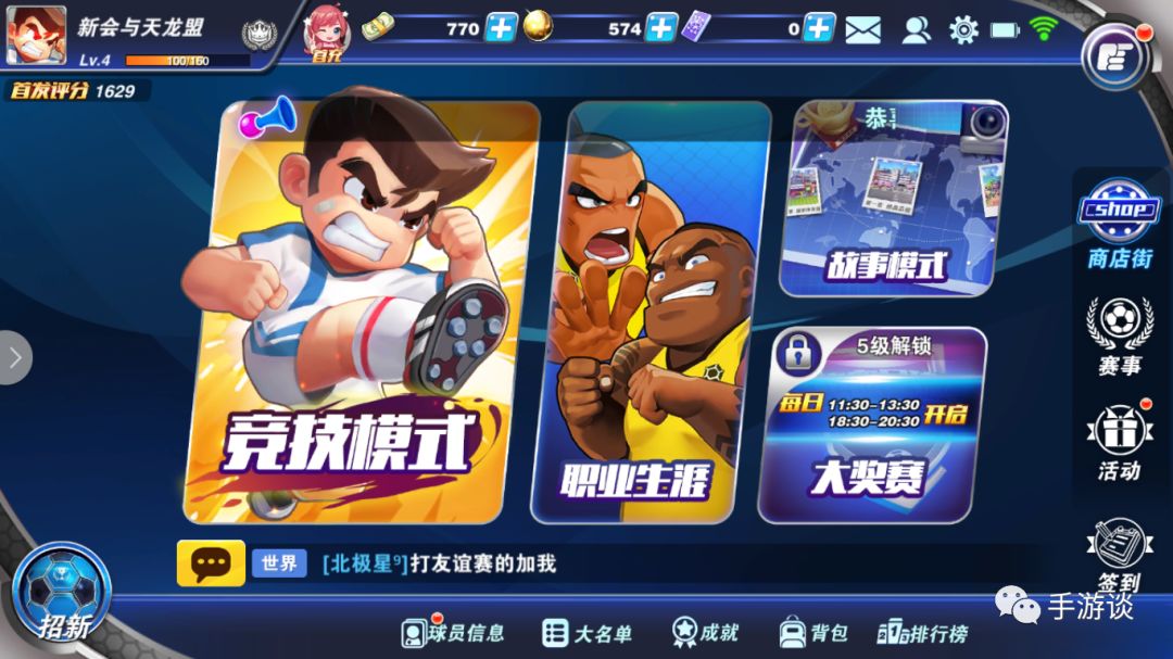 热血足球游戏分析,热血手游测评