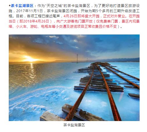 青海茶卡盐湖垃圾场,茶卡盐湖变身垃圾场